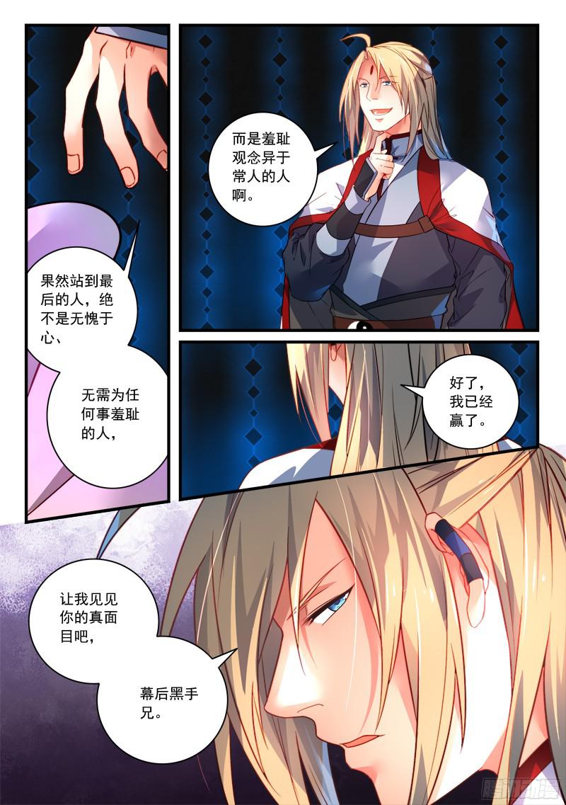 Spirit Blade Mountain Ch.240 p10