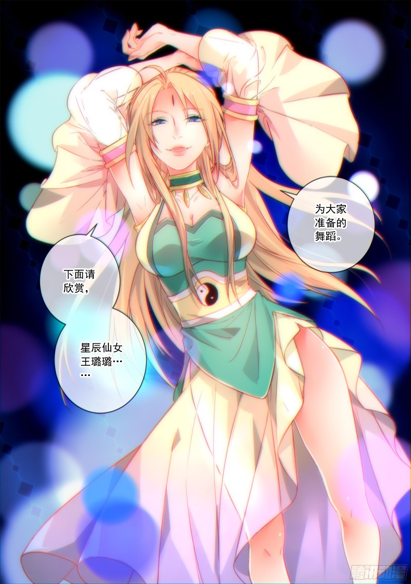 Spirit Blade Mountain Ch.240 p3