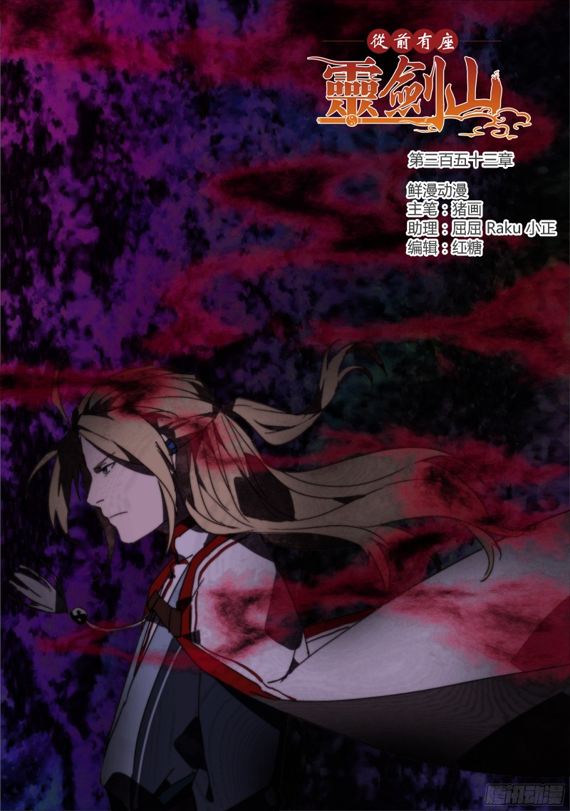 Spirit Blade Mountain Ch.241 p1