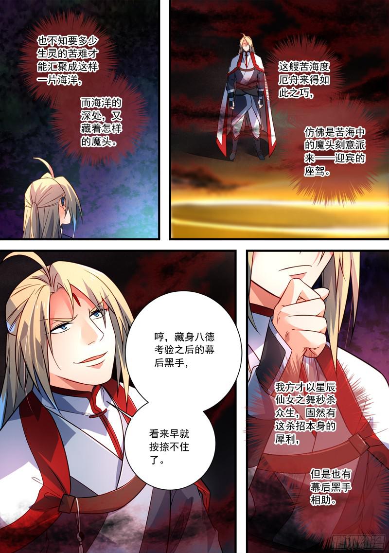 Spirit Blade Mountain Ch.241 p10