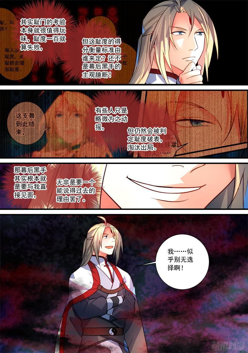 Spirit Blade Mountain Ch.241 p11