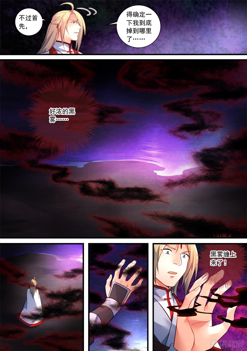 Spirit Blade Mountain Ch.241 p5