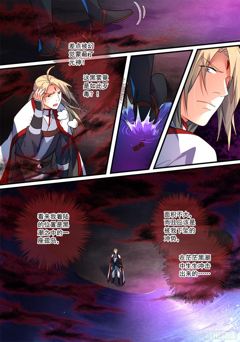 Spirit Blade Mountain Ch.241 p7