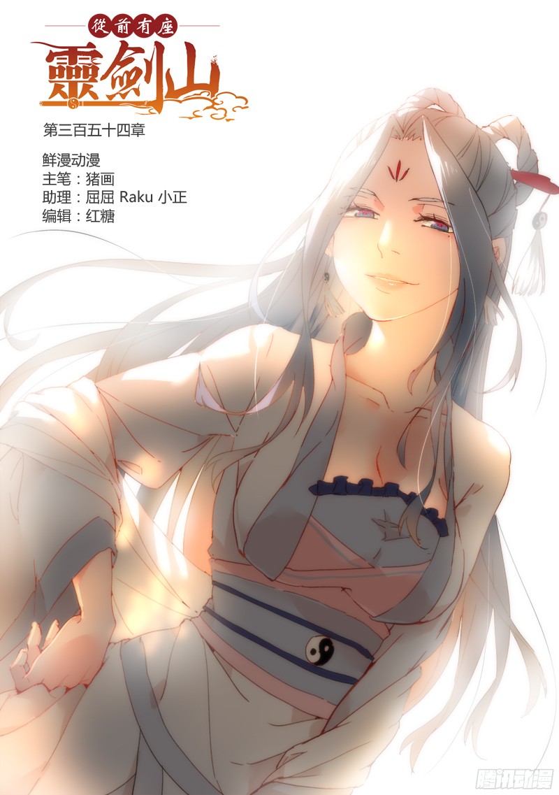 Spirit Blade Mountain Ch.242 p1