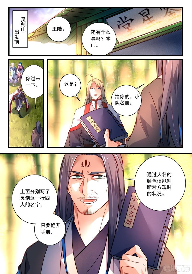 Spirit Blade Mountain Ch.242 p2