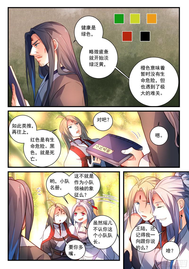 Spirit Blade Mountain Ch.242 p3