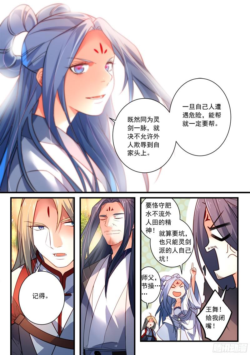 Spirit Blade Mountain Ch.242 p4