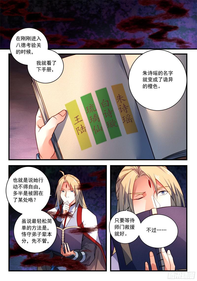 Spirit Blade Mountain Ch.242 p5