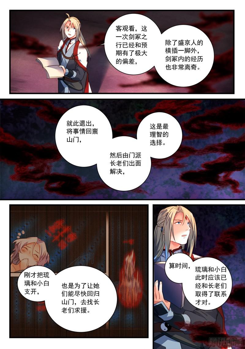 Spirit Blade Mountain Ch.242 p6