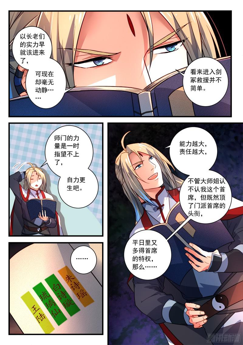 Spirit Blade Mountain Ch.242 p7