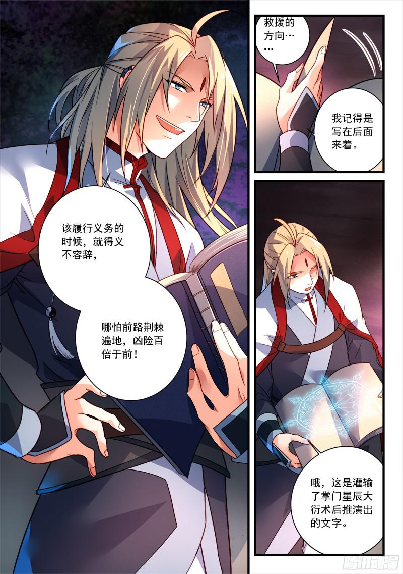 Spirit Blade Mountain Ch.242 p8
