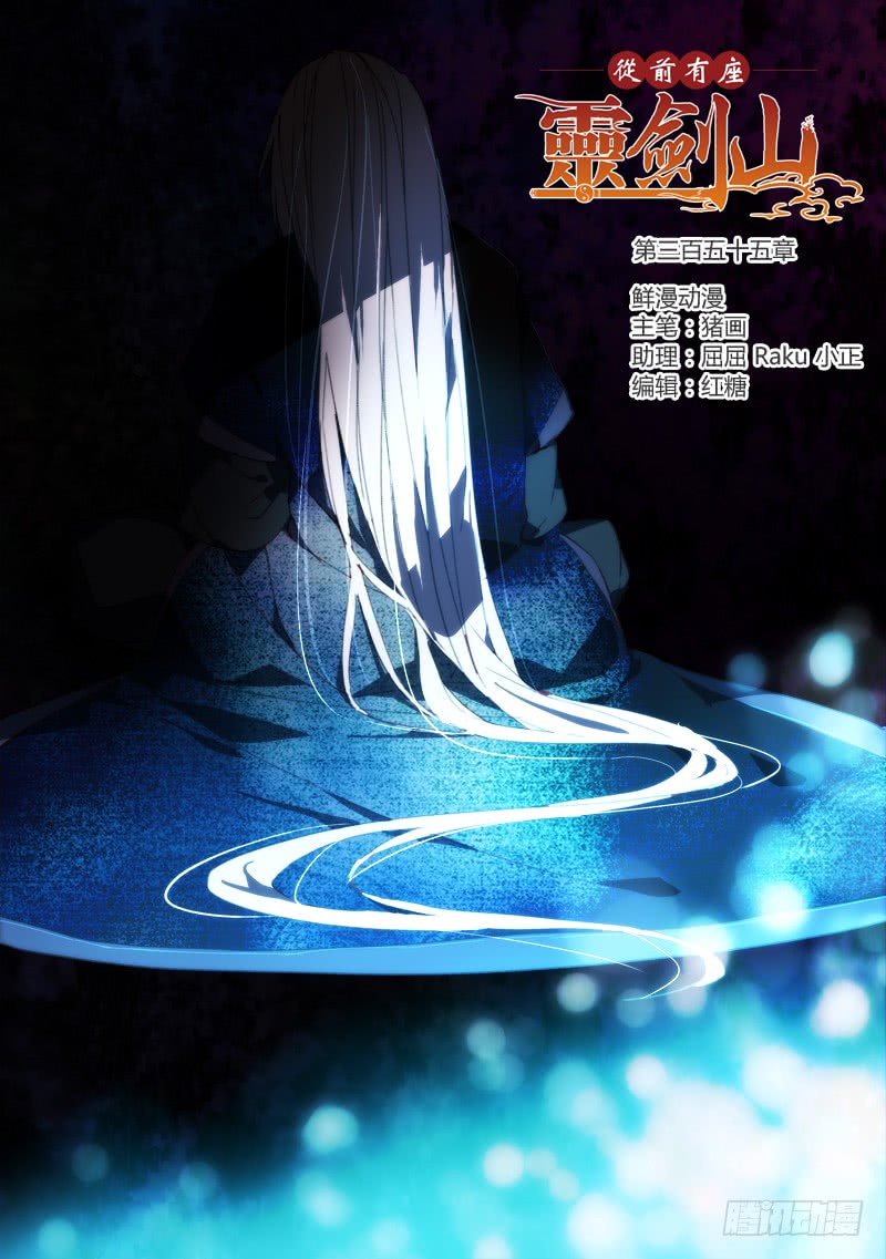 Spirit Blade Mountain Ch.243 p1