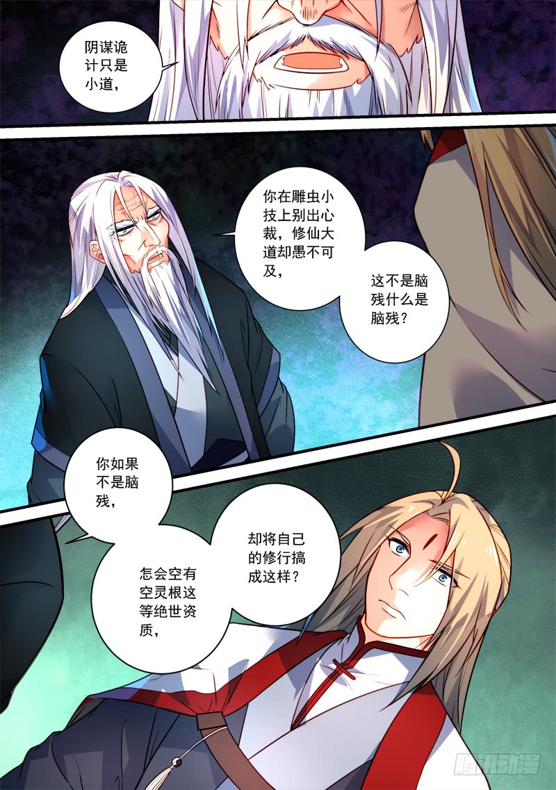 Spirit Blade Mountain Ch.243 p12