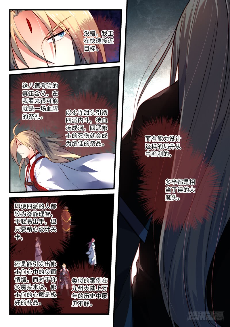 Spirit Blade Mountain Ch.243 p3