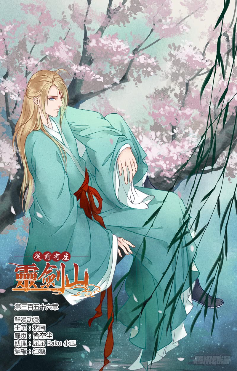Spirit Blade Mountain Ch.244 p1