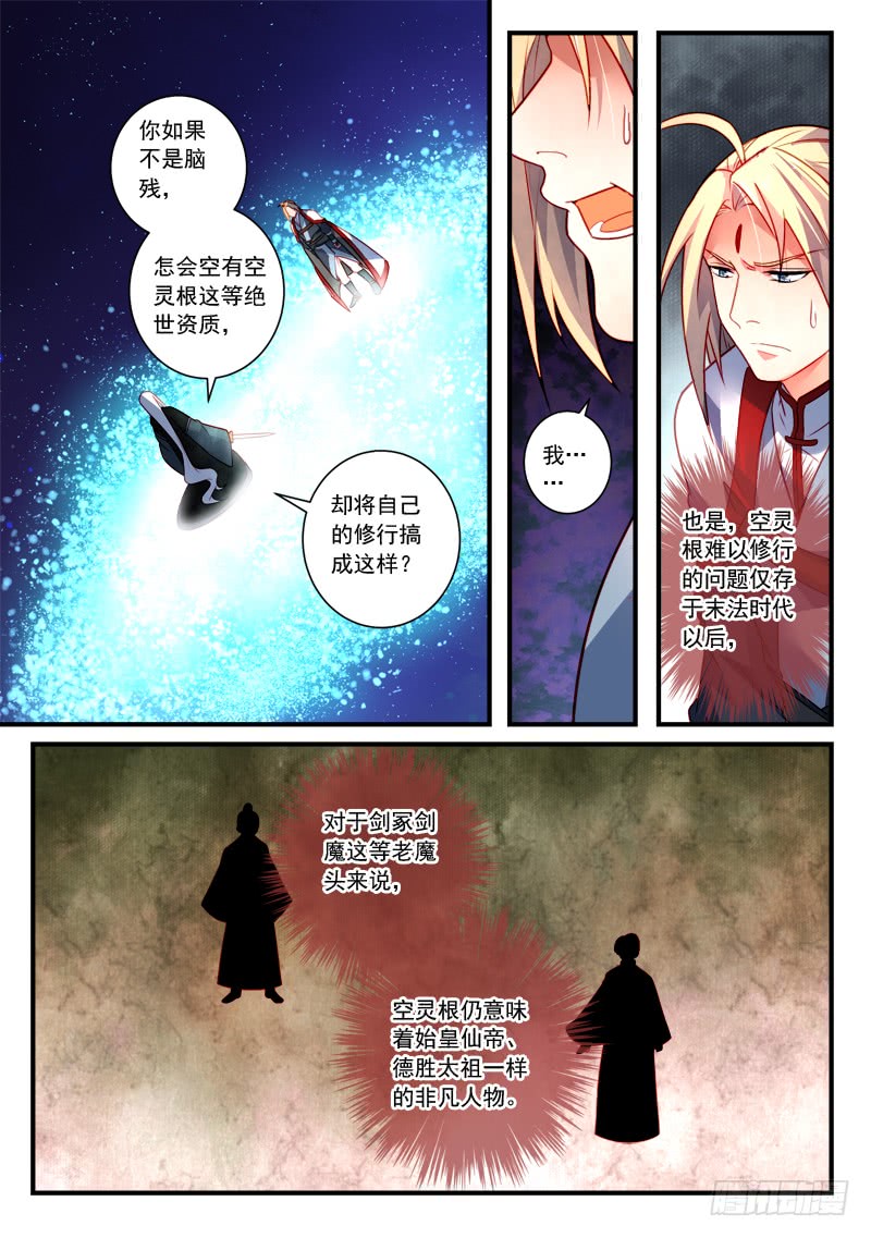 Spirit Blade Mountain Ch.244 p2