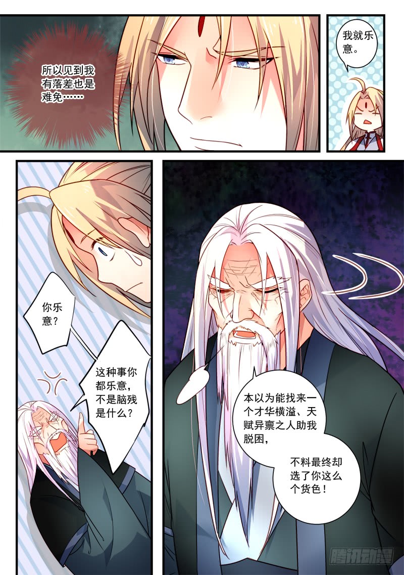 Spirit Blade Mountain Ch.244 p3