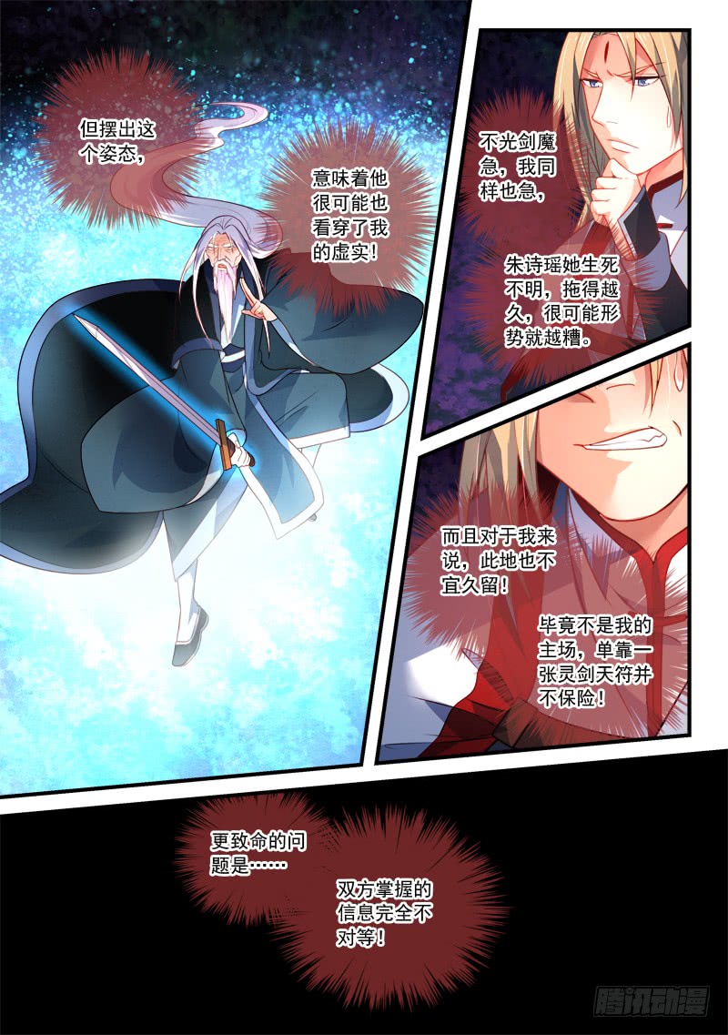 Spirit Blade Mountain Ch.244 p5