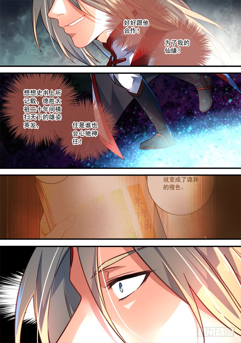 Spirit Blade Mountain Ch.245 p10