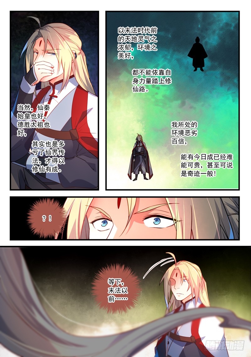 Spirit Blade Mountain Ch.245 p6