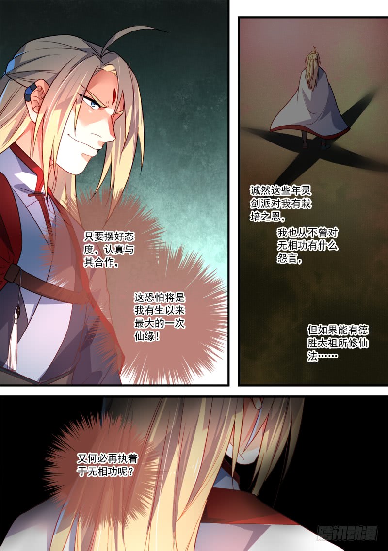 Spirit Blade Mountain Ch.245 p8