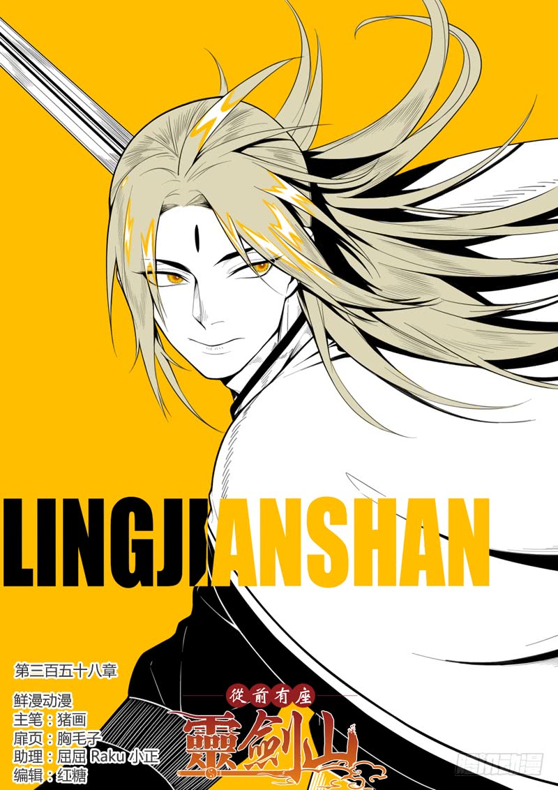 Spirit Blade Mountain Ch.246 p1