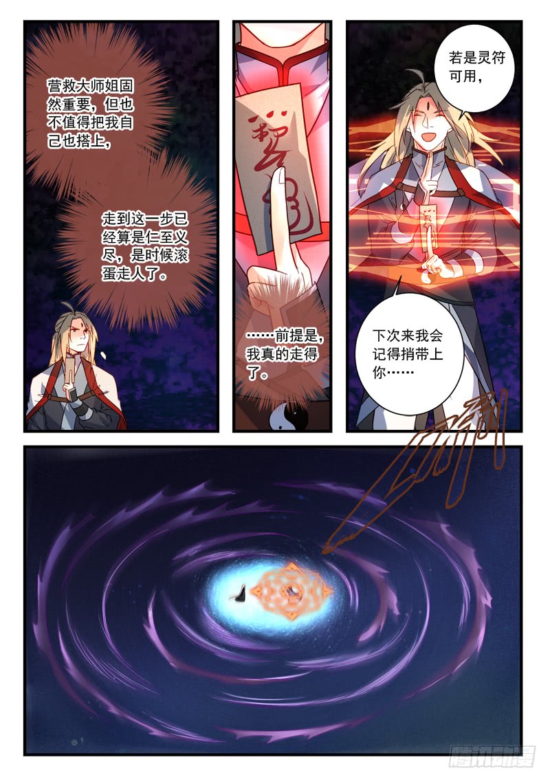 Spirit Blade Mountain Ch.246 p10