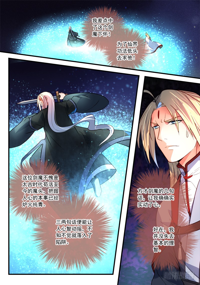 Spirit Blade Mountain Ch.246 p2