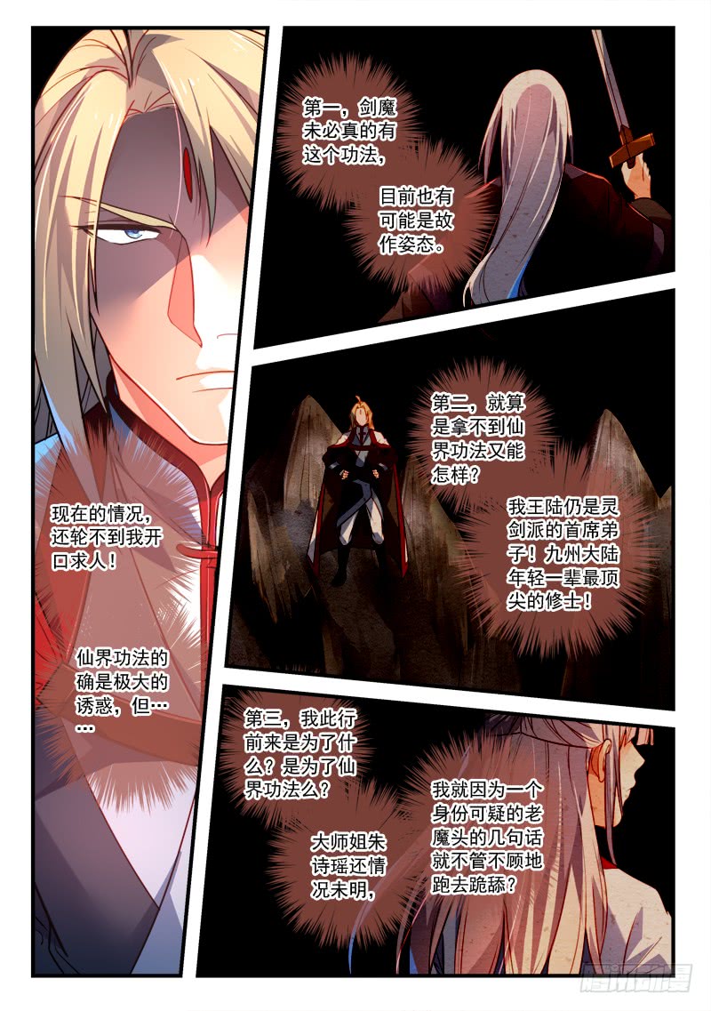 Spirit Blade Mountain Ch.246 p3