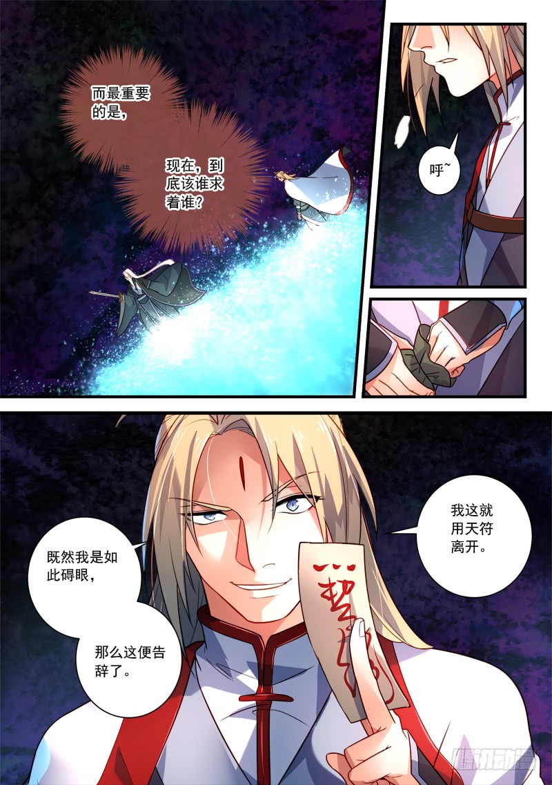 Spirit Blade Mountain Ch.246 p4