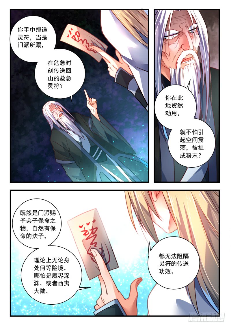Spirit Blade Mountain Ch.246 p6