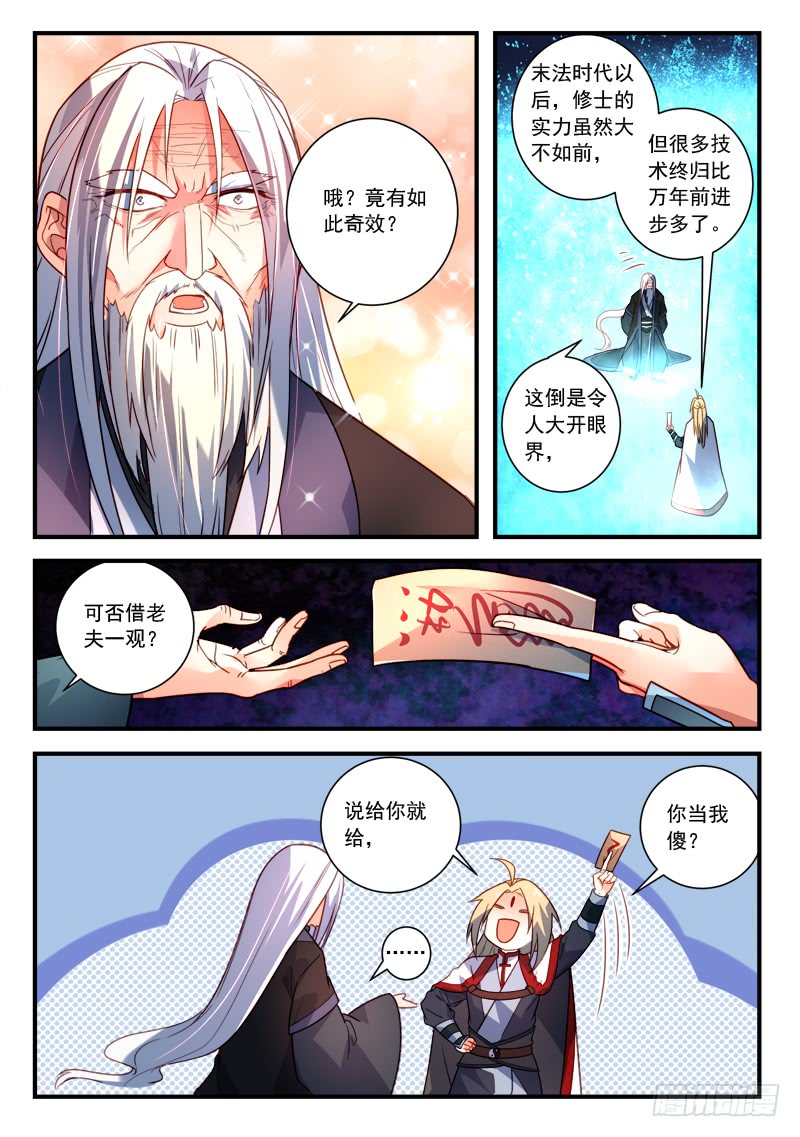 Spirit Blade Mountain Ch.246 p7