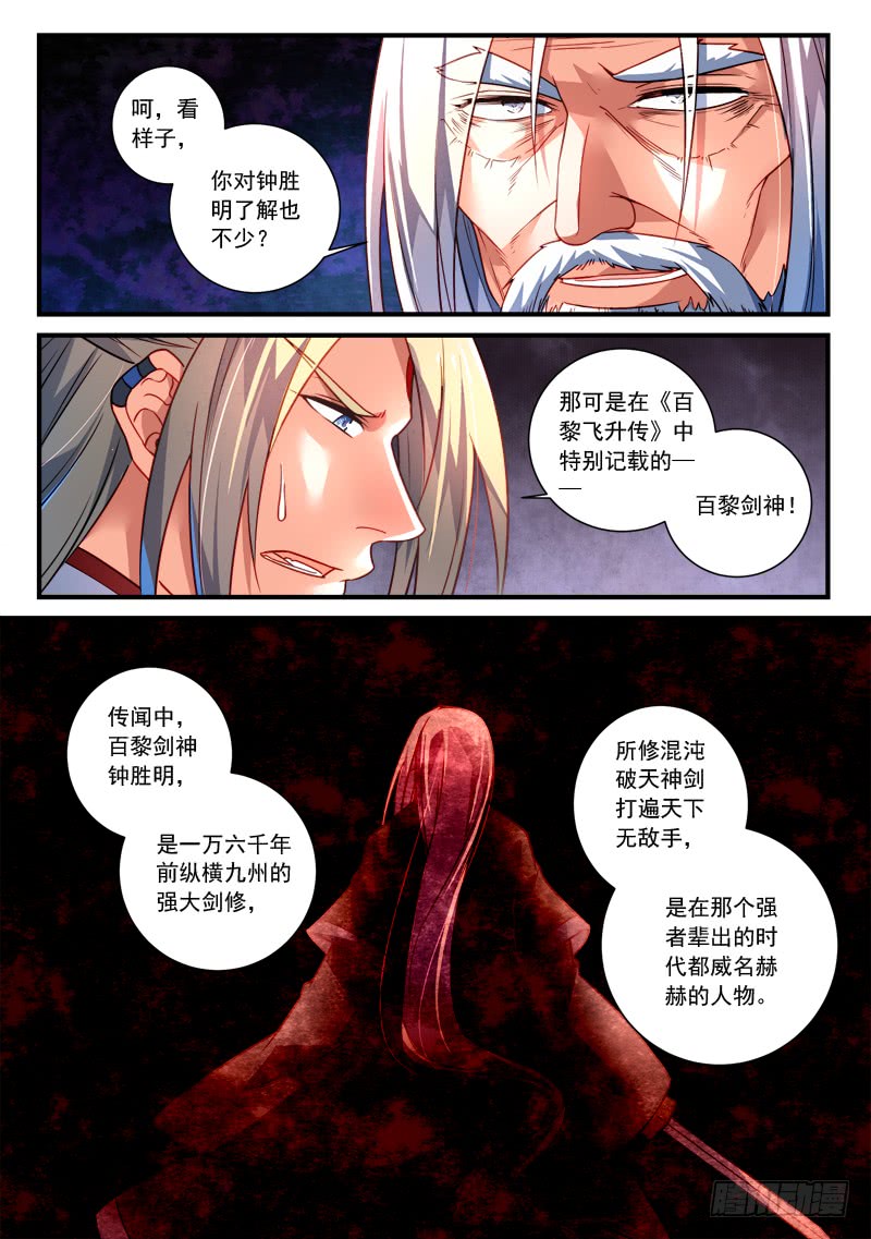 Spirit Blade Mountain Ch.247 p10