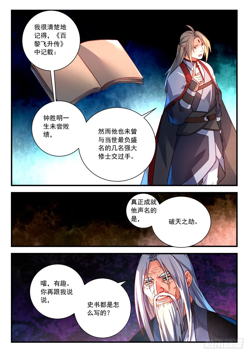 Spirit Blade Mountain Ch.247 p11