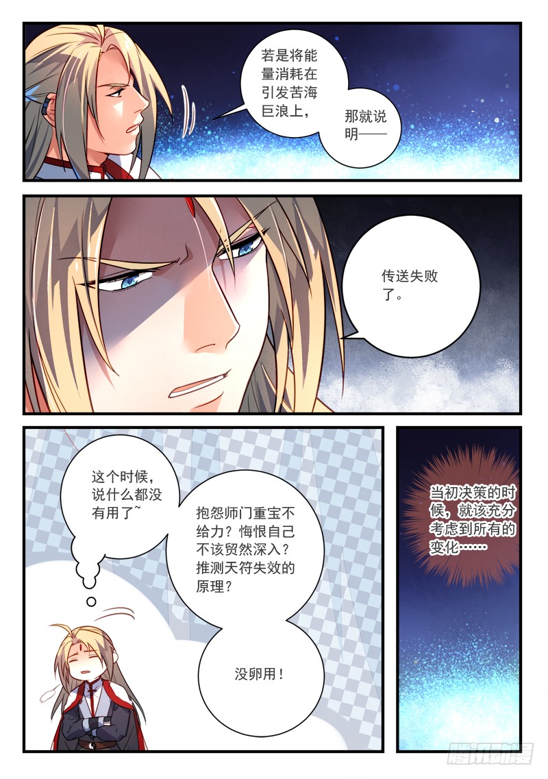 Spirit Blade Mountain Ch.247 p5