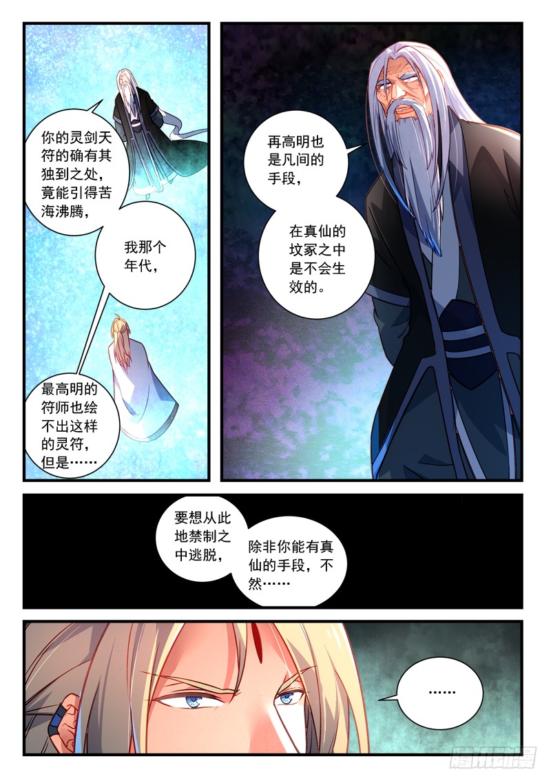 Spirit Blade Mountain Ch.247 p7