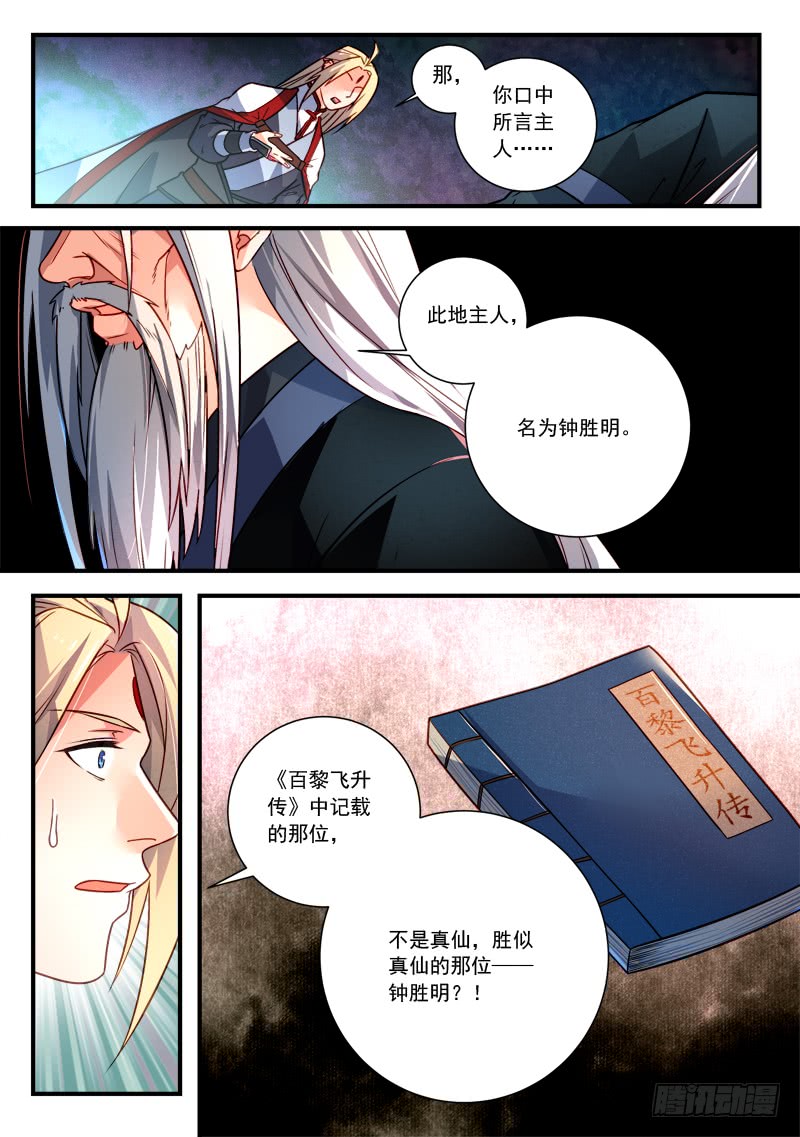 Spirit Blade Mountain Ch.247 p9