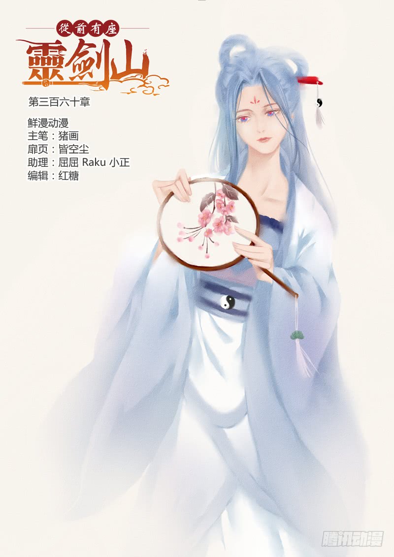 Spirit Blade Mountain Ch.248 p1
