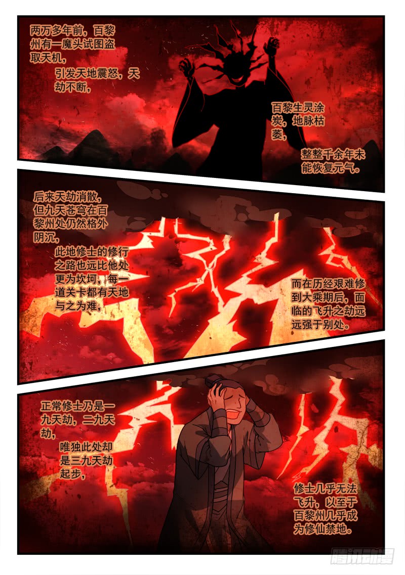 Spirit Blade Mountain Ch.248 p2