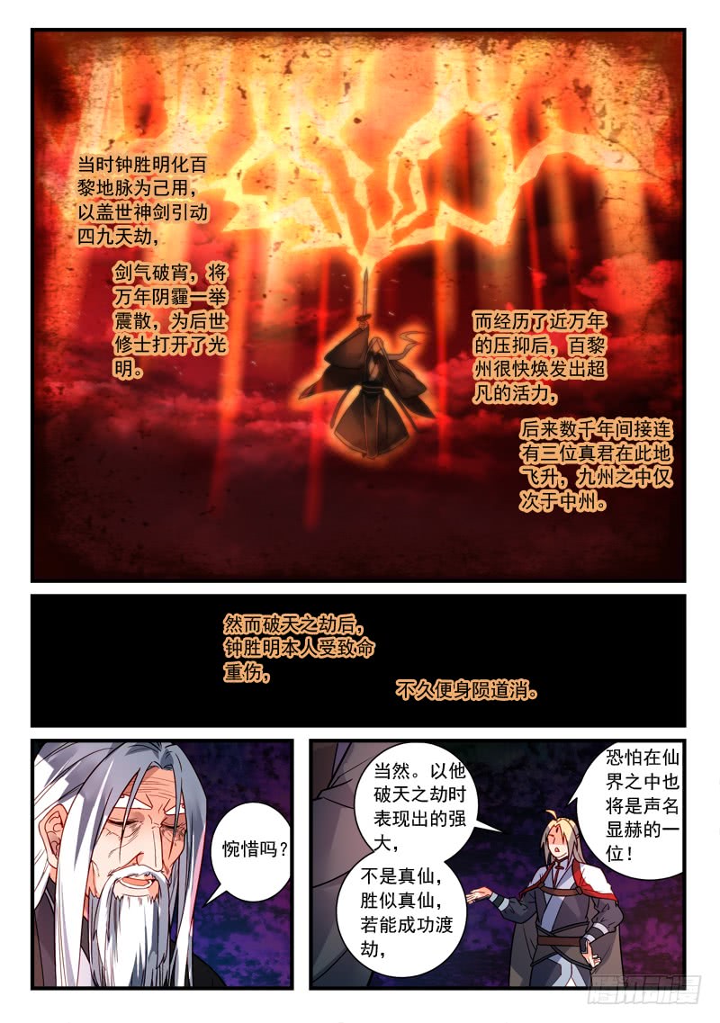 Spirit Blade Mountain Ch.248 p3
