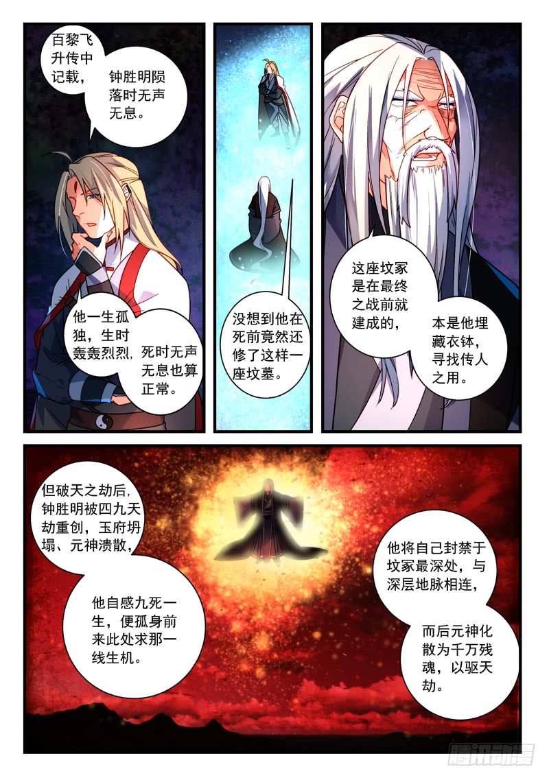 Spirit Blade Mountain Ch.248 p4