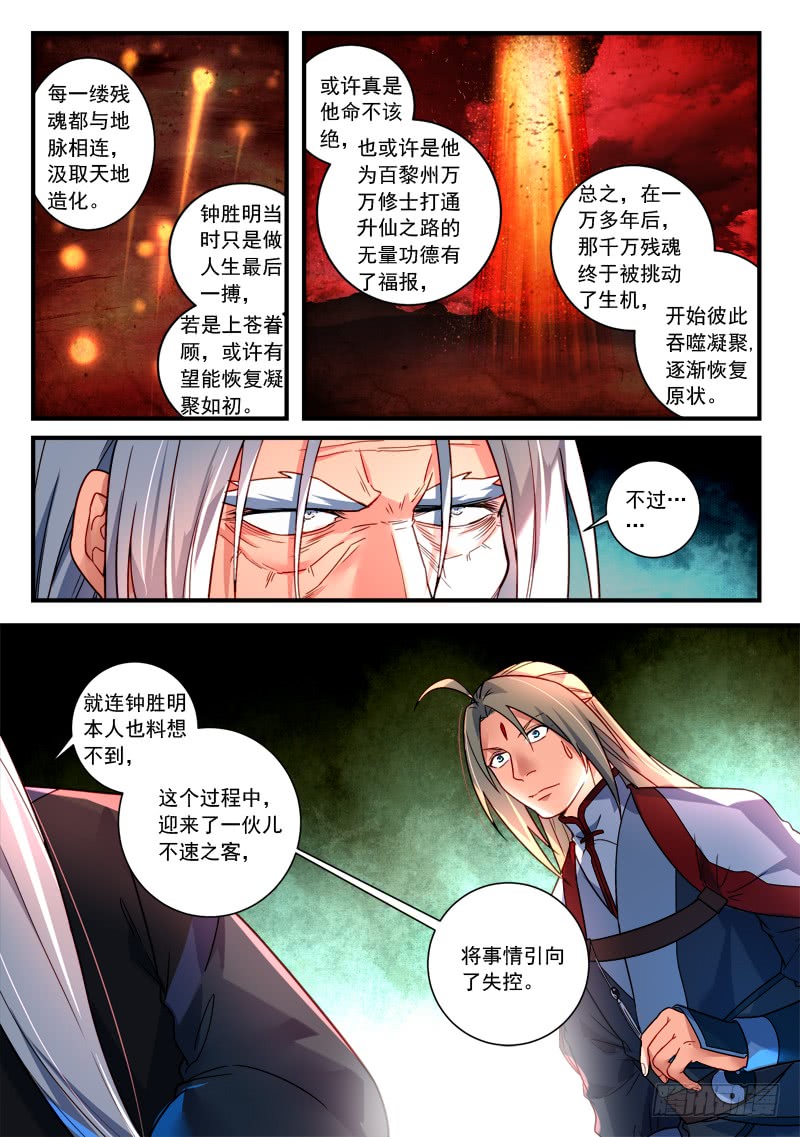 Spirit Blade Mountain Ch.248 p5