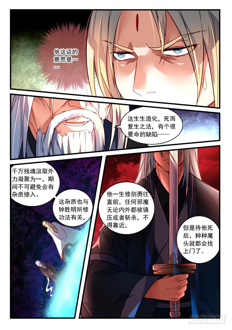Spirit Blade Mountain Ch.248 p6