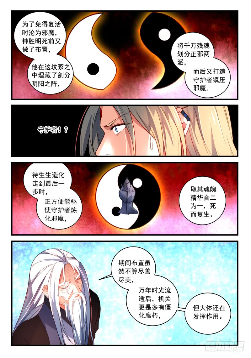 Spirit Blade Mountain Ch.248 p7