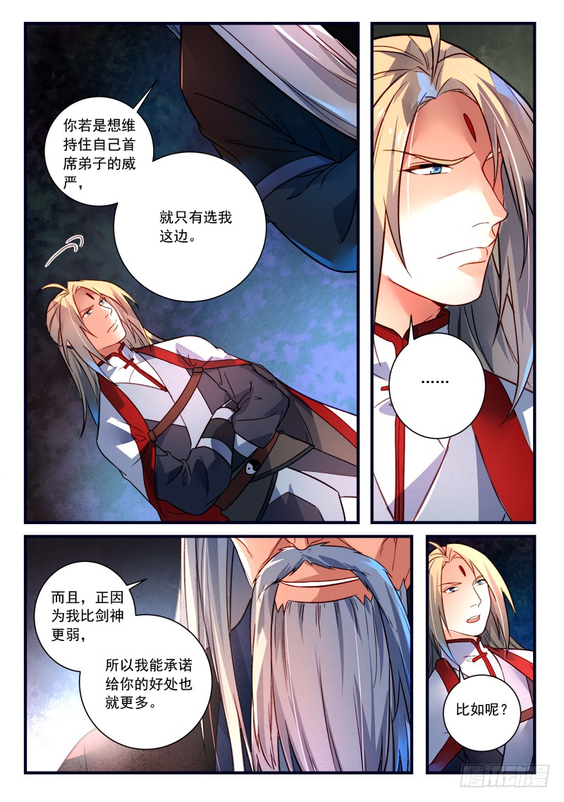 Spirit Blade Mountain Ch.249 p11