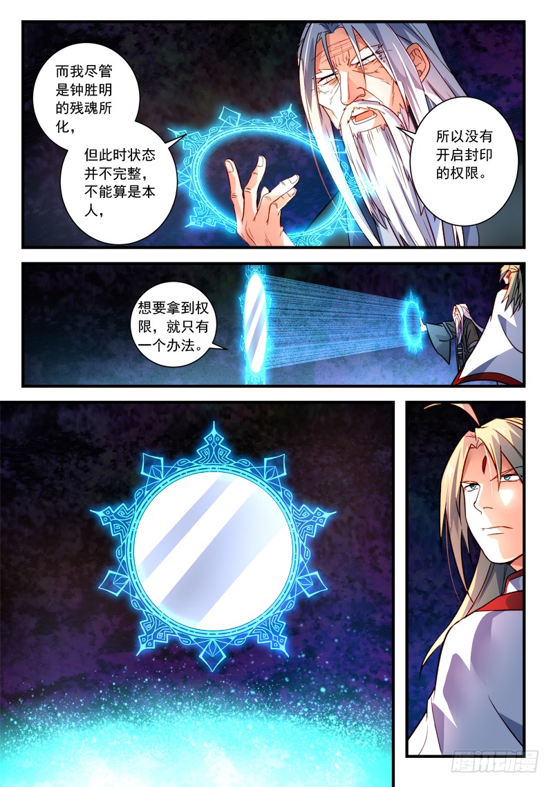 Spirit Blade Mountain Ch.249 p3