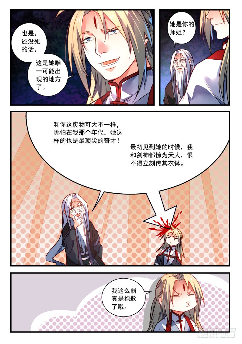 Spirit Blade Mountain Ch.249 p5