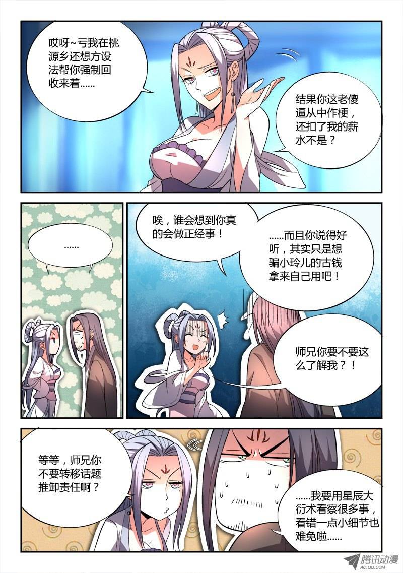 Spirit Blade Mountain Ch.25 p11
