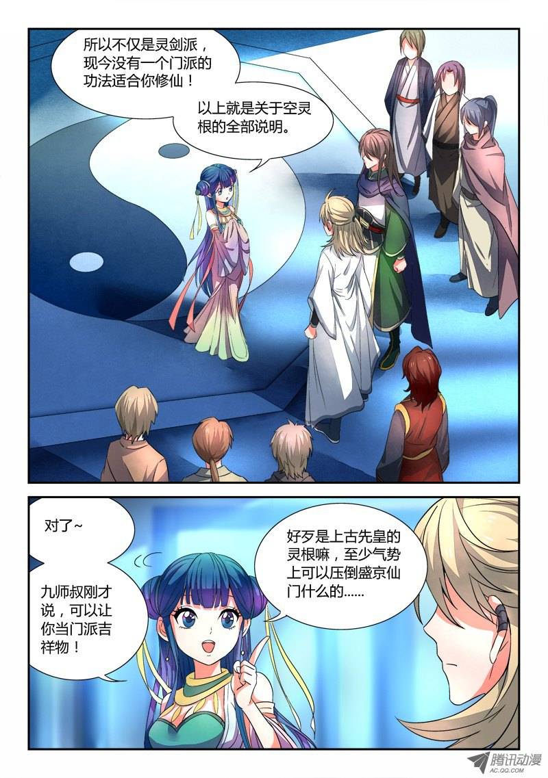 Spirit Blade Mountain Ch.25 p2