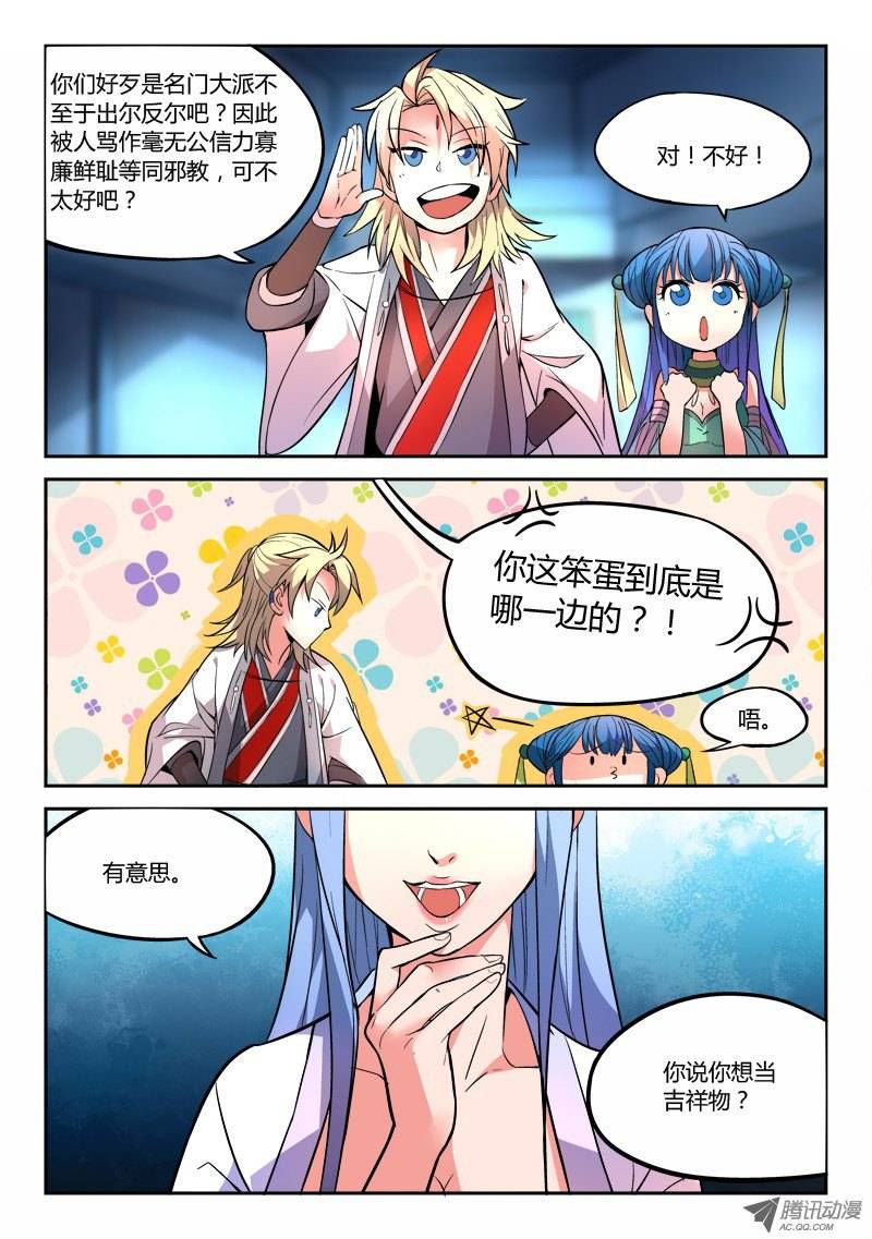 Spirit Blade Mountain Ch.25 p5